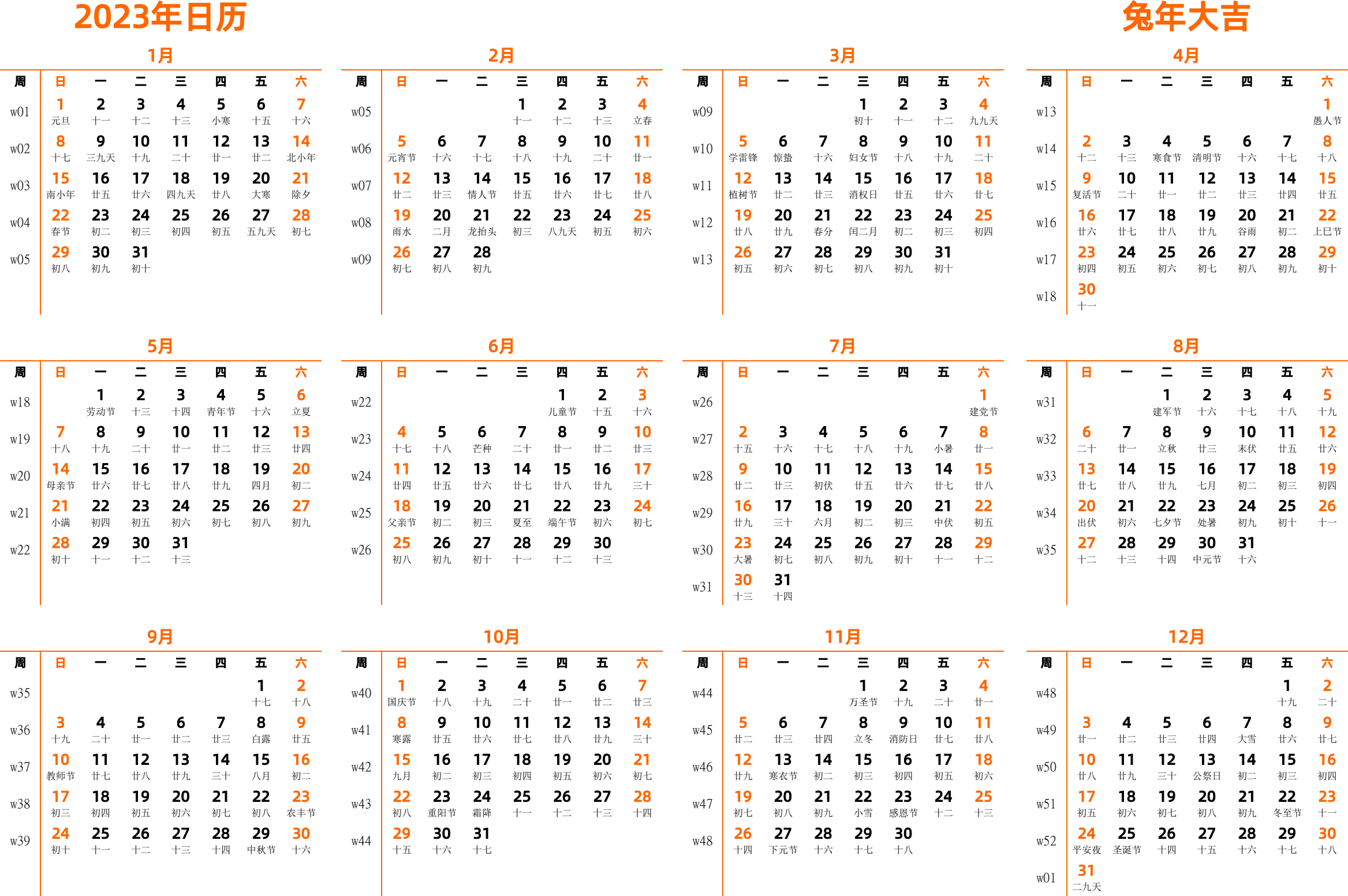 日历表2023年日历 中文版 横向排版 周日开始 带周数 带农历